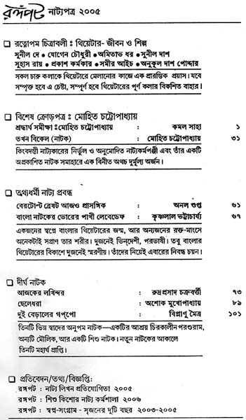 rangapat