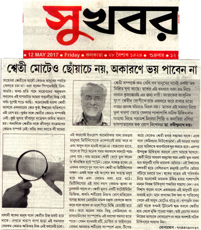 Prof. Dr. Rathindra Nath Dutta Press Review