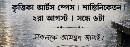 Joyita Banerjee - Singer & Writer