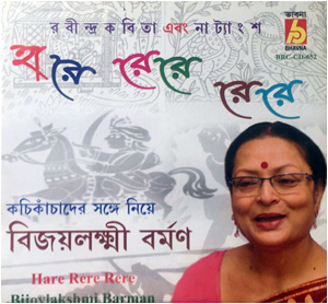 Hare ReRe ReRe - Bijoylakshmi Barman
